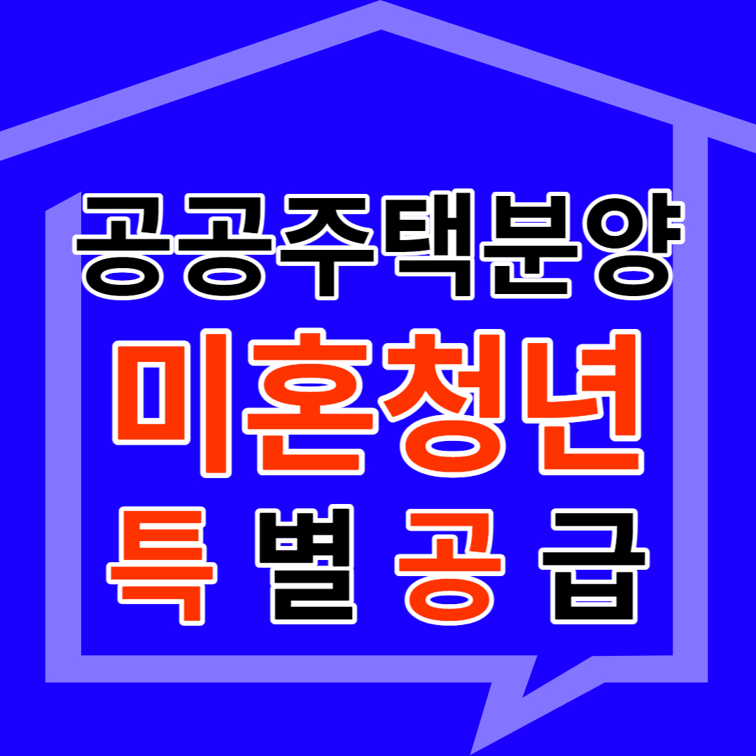 공공주택 50만호 세부 공급방안