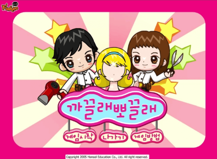 까끌래뽀끌래-플래시게임-메인-화면