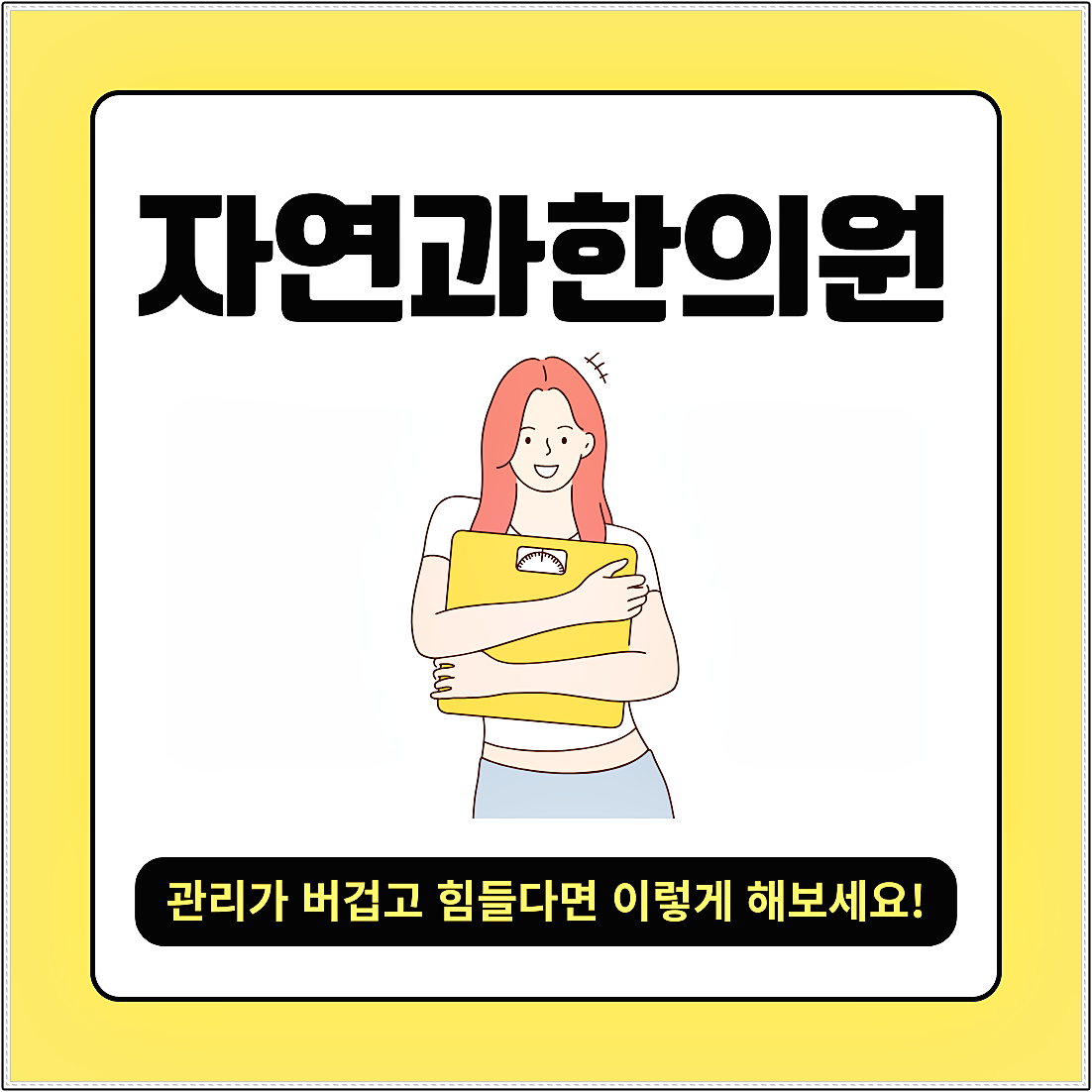 명동 다이어트한약
