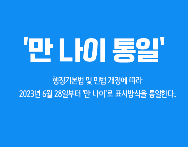 2023년 새해 달라지는 것