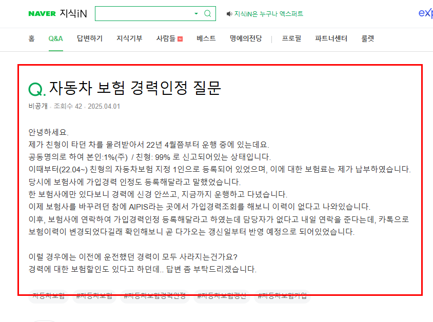 자동차 보험 경력인정 질문