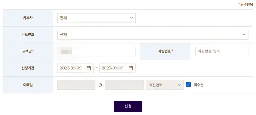 하이패스미납요금
