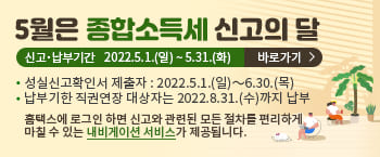 "종합소득세 전화 없이 영상 만 보고 신고" 국세청