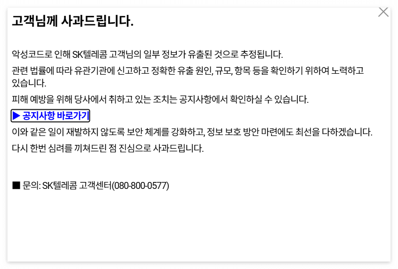 사과안내문