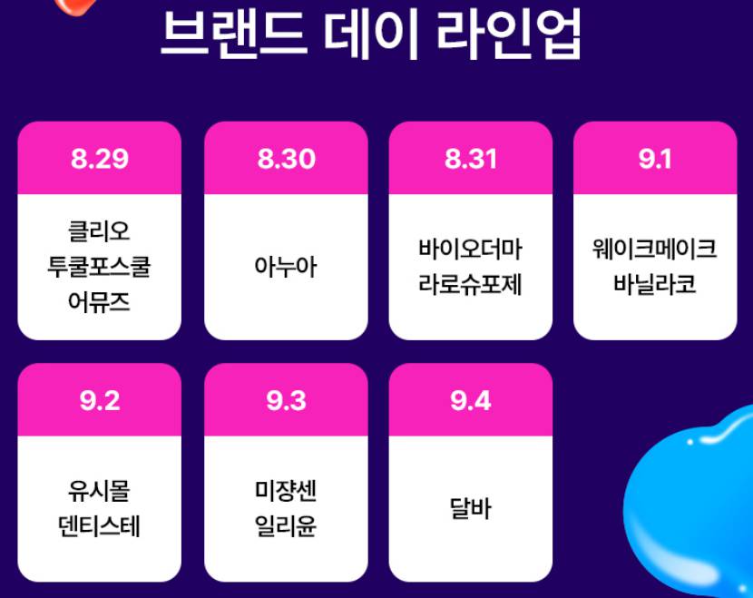 올영세일 9월 쿠폰·브랜드데이 총정리