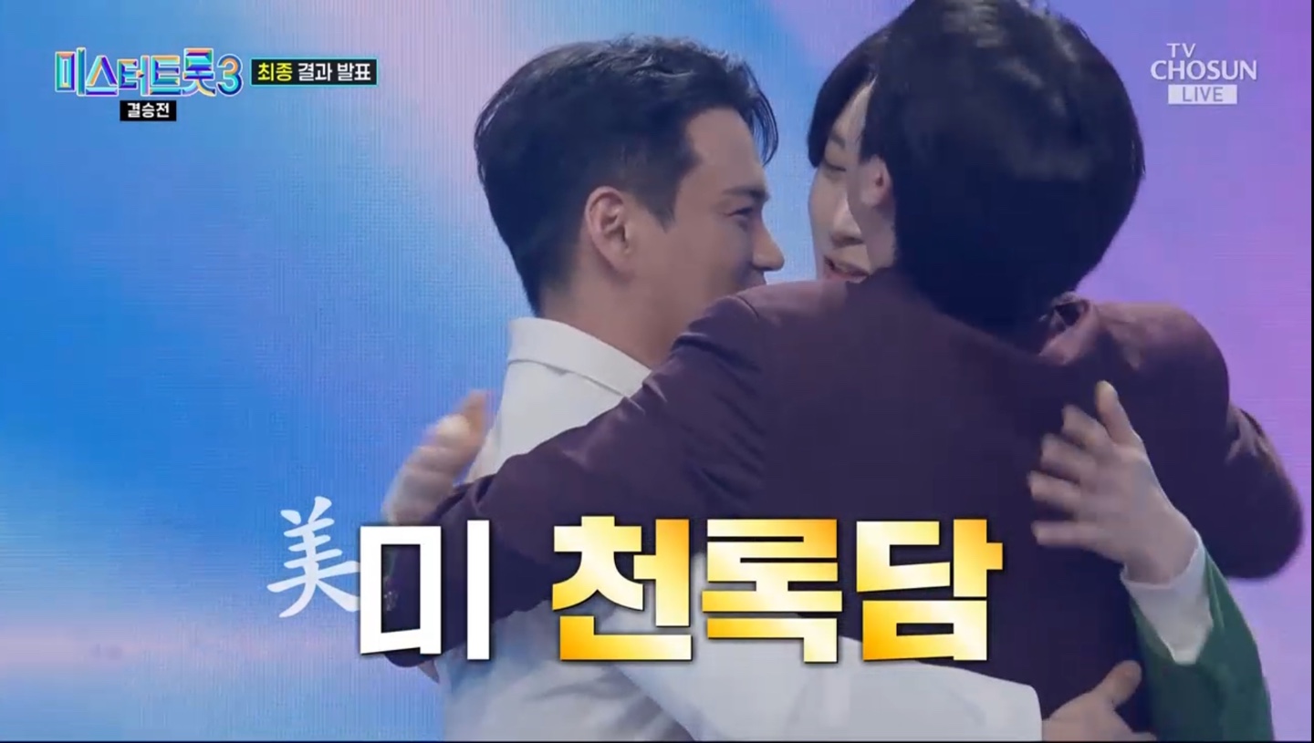 미스터트롯3 결승전 최종 결과