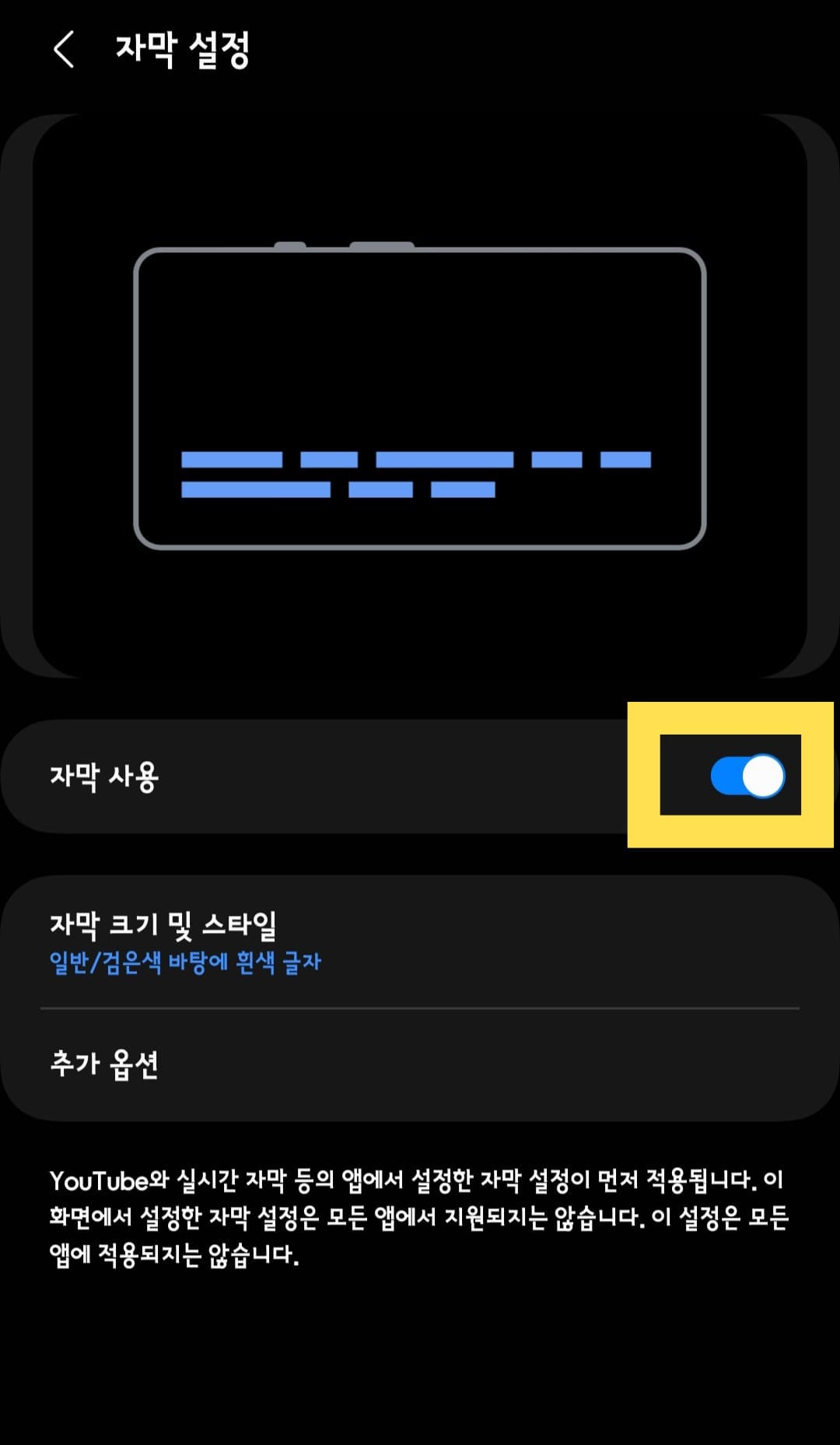유튜브-자막-설정(끄기-켜기)-방법-안내-이것을-클릭하면-자막을-켜거나-끌-수-있는-자막-설정-창이-나옵니다.-자막-사용을-클릭하면-자막이-켜지며-파란색으로-표시됩니다.