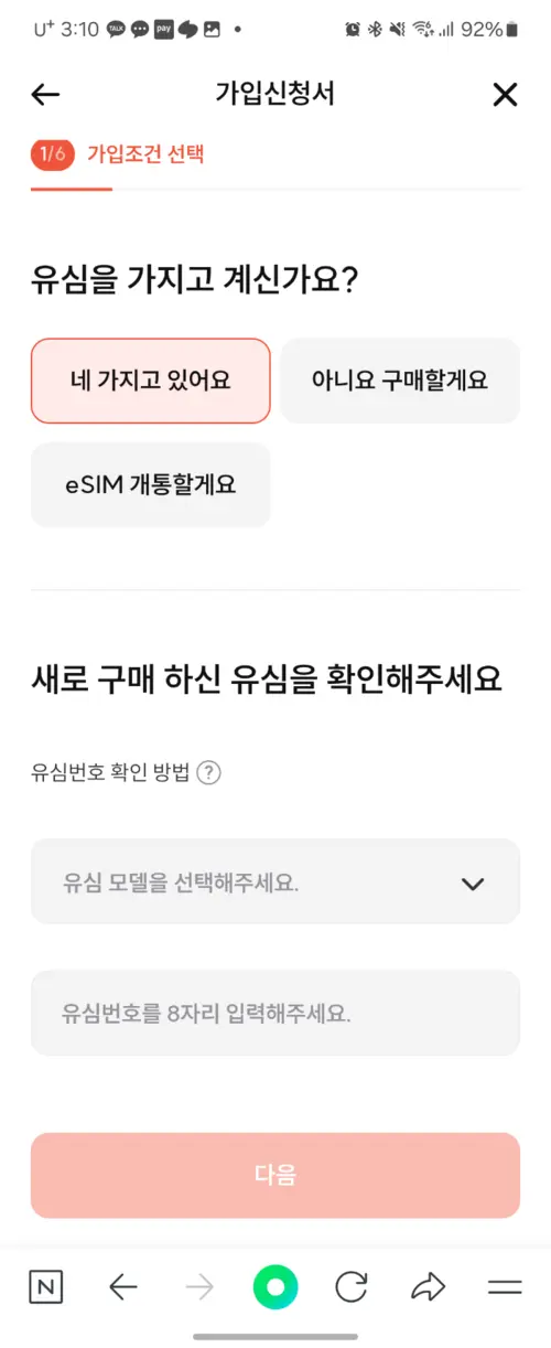 개통 어플 화면11