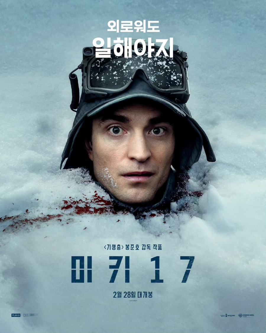 영화 미키 17 완벽 분석 - 단순 SF가 아닌 인간 정체성에 대한 깊은 탐구