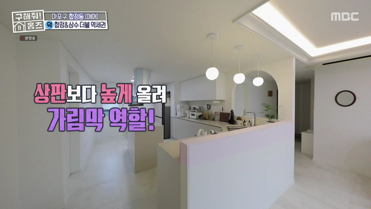 구해줘홈즈 마포구 합정동 합정과 상수 사이 하우스 매물 가격 및 구조 인테리어 리모델링 최종선택 소개