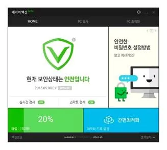 네이버 백신