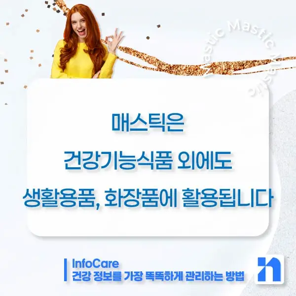 매스틱 효능 복용법 매스틱검