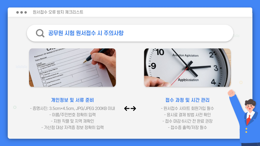 2025년 공무원 시험 원서접수 바로가기 총정리