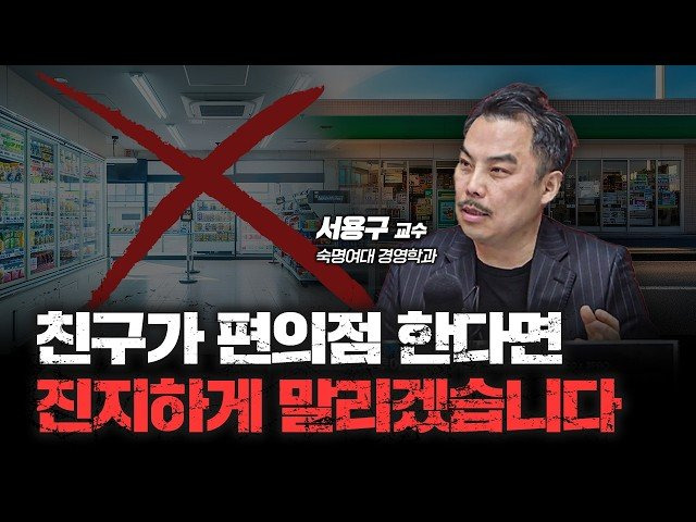 소비는 자꾸 커머스로, 배민은 쿠팡에 밀리고 다이소는 쿠팡에 도전! 유통구조 일원화되어도 괜찮을까? f.서용구 숙명여대 경영학과 교수 [심층인터뷰]