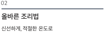 오메가3 올바른 조리법