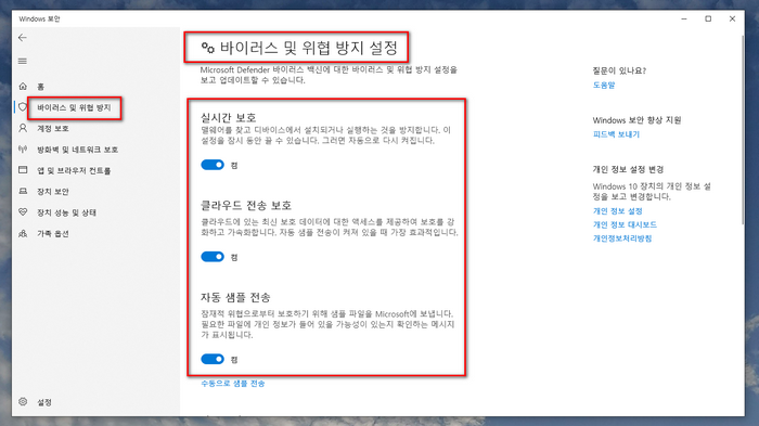 바이러스-실시간보호-지정