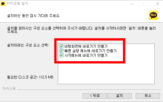 pc카카오톡 설치하기