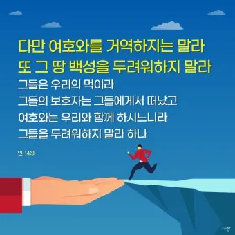 가나안 땅 이스라엘 민수기 13장_20