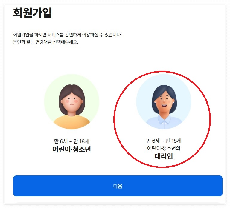 대리인-회원가입
