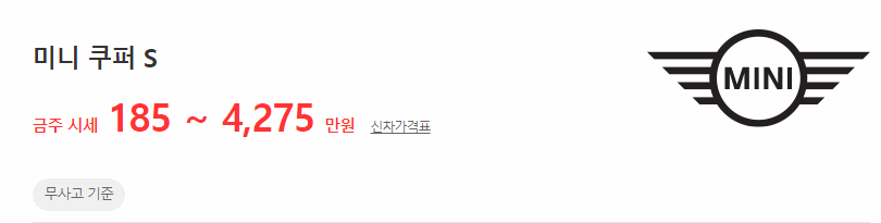 미니 쿠퍼 S 중고차