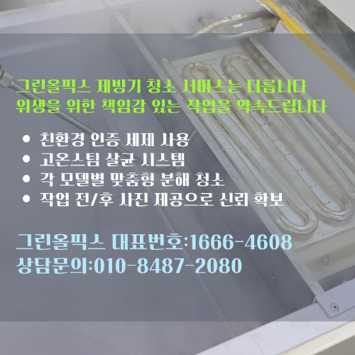 그린올픽스