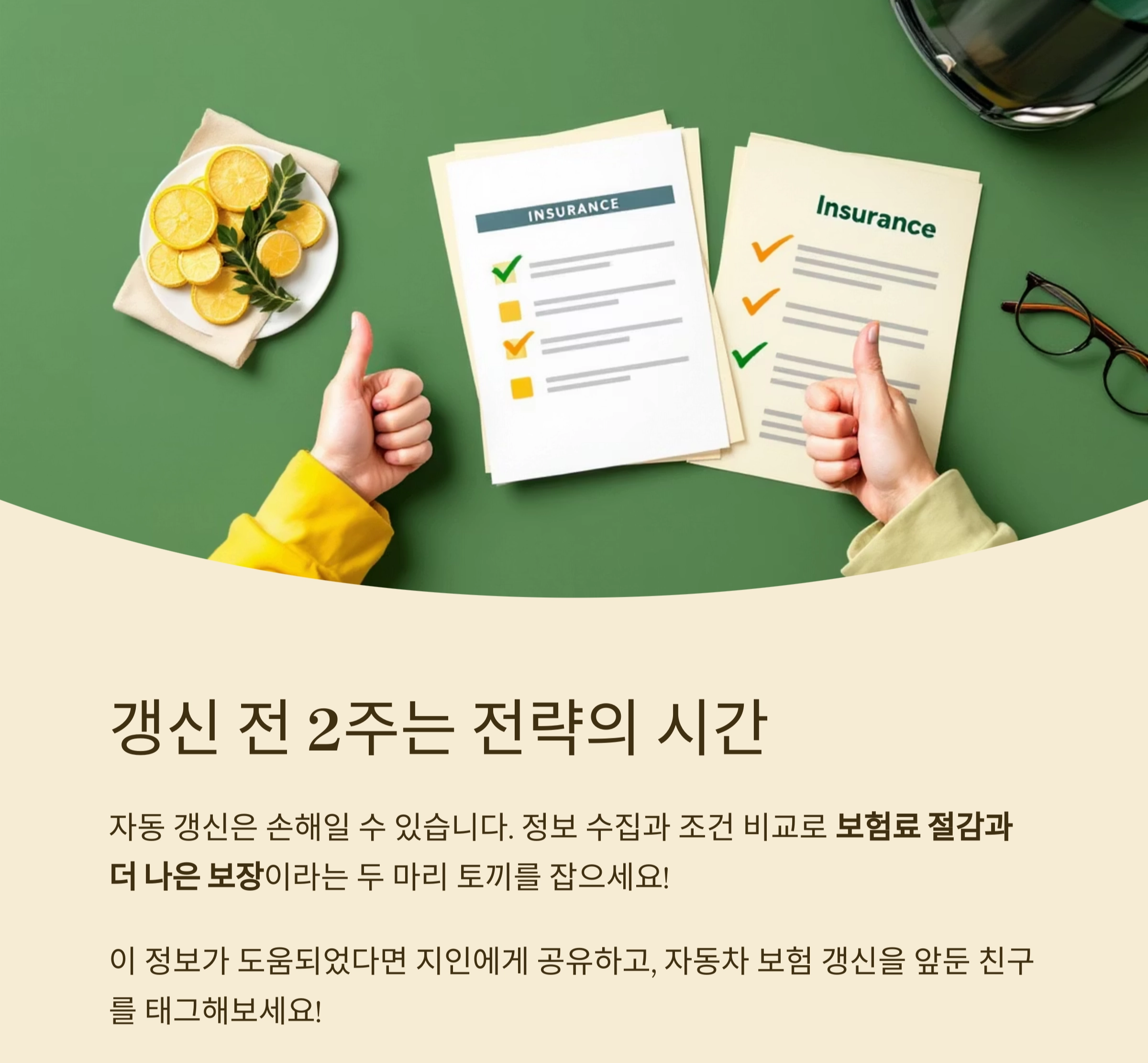 자동차 보험 갱신 전 반드시 알아야 할 5가지 핵심 사항