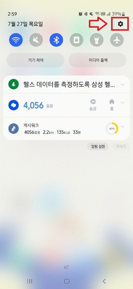 갤럭시 재난문자 끄기