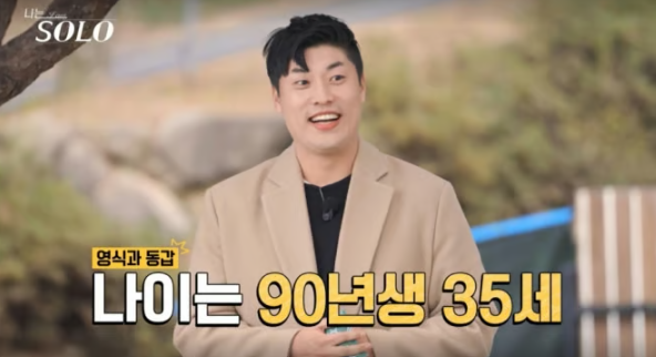 나는 솔로 성폭행 체포