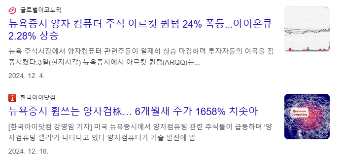 미국 양자컴퓨터 관련주