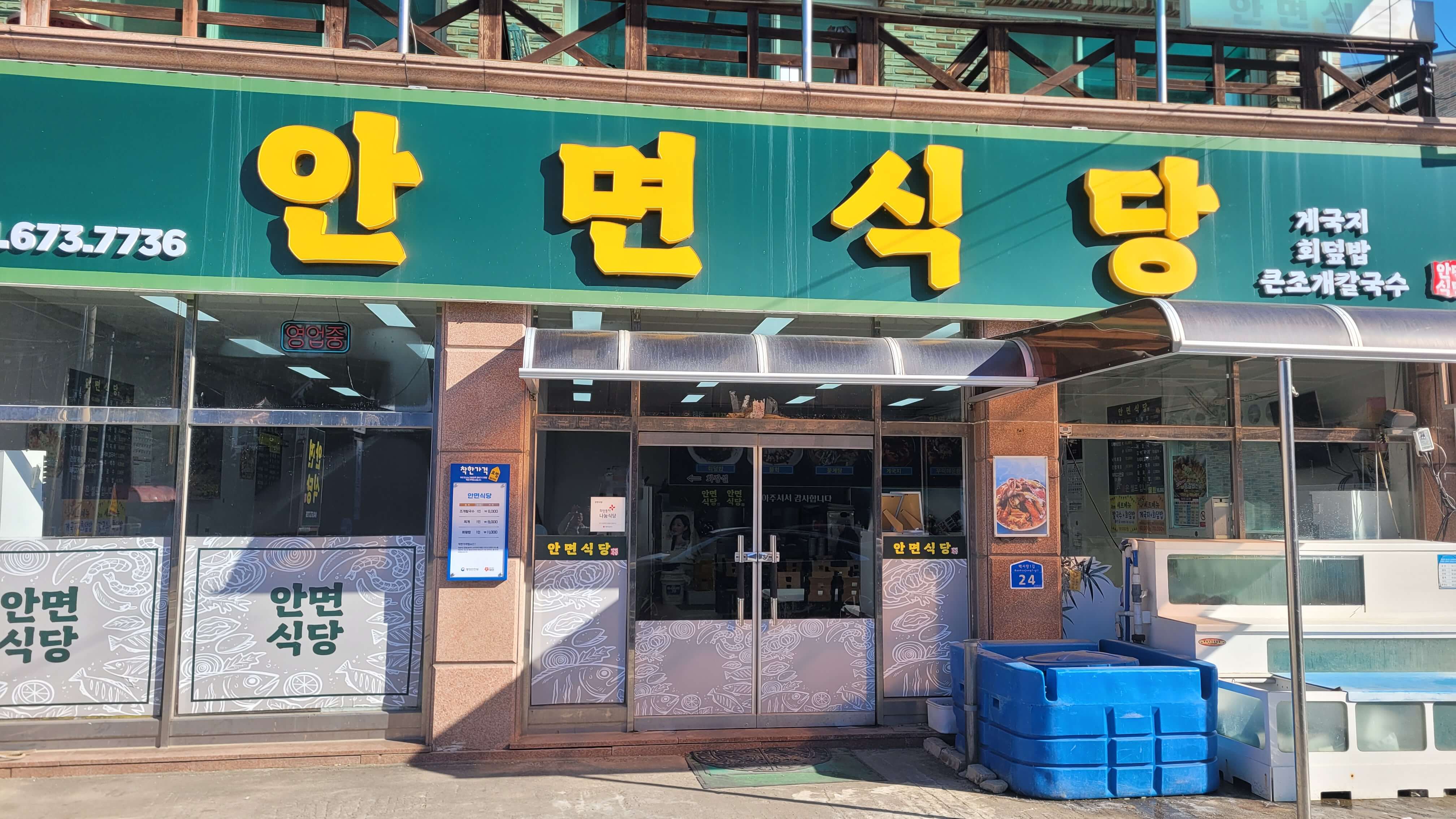 가게 정면