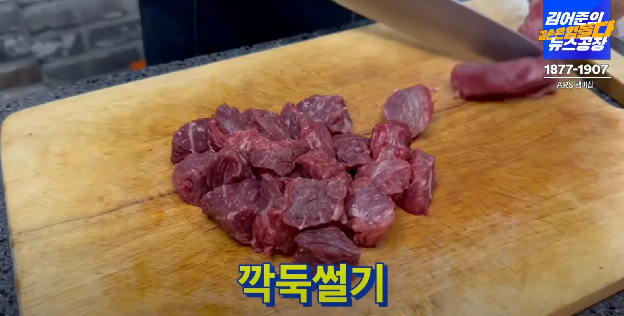 양지-고기-깍둑-썰기-완료