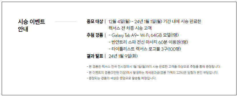 렉서스 12월 시승회 이벤트 안내