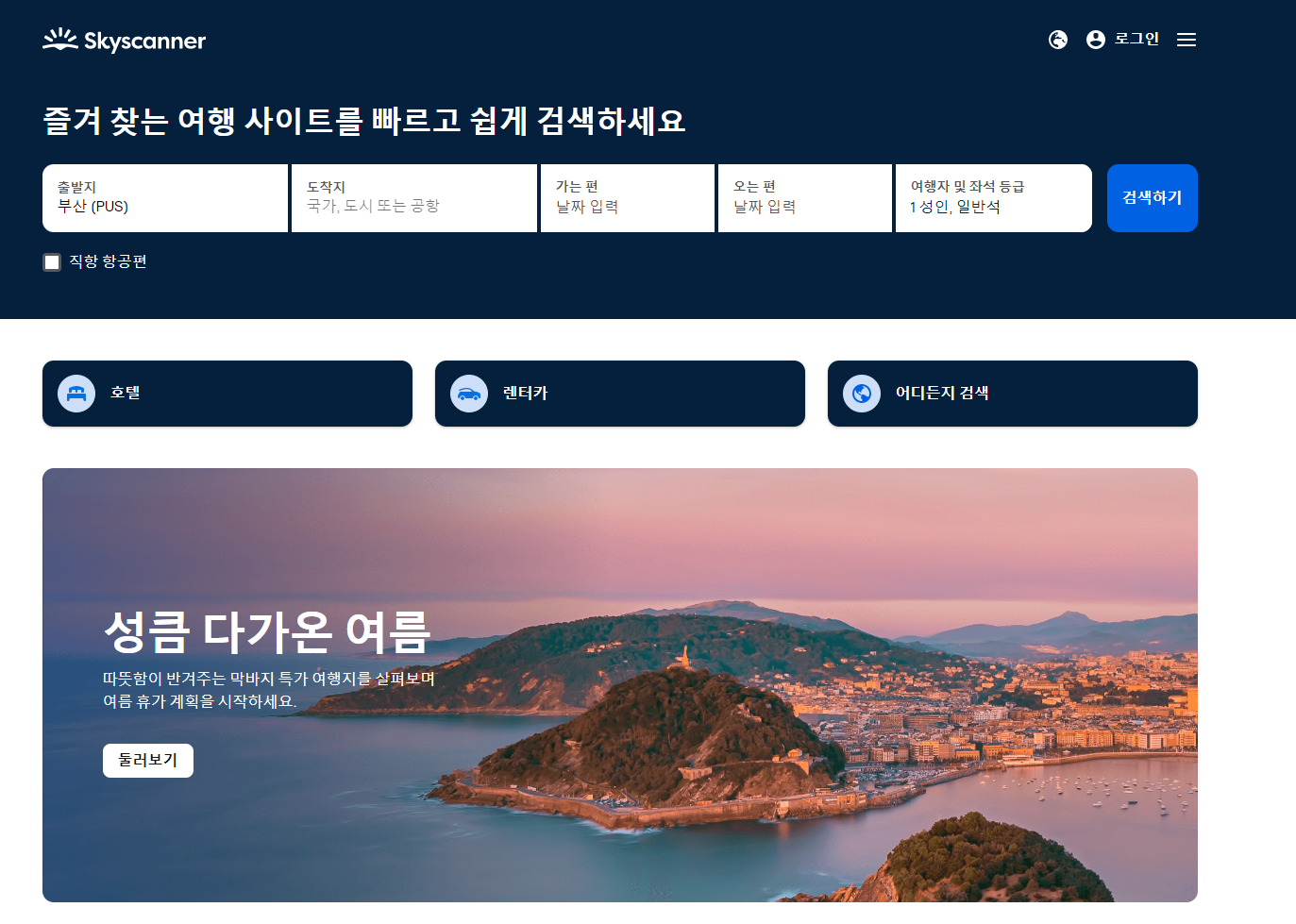 Skyscanner