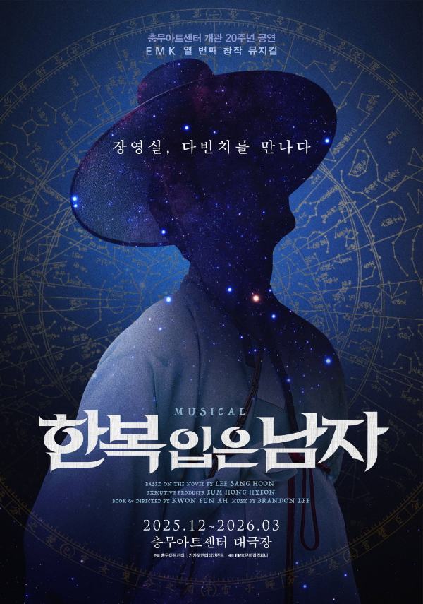 뮤지컬 한복 입은 남자