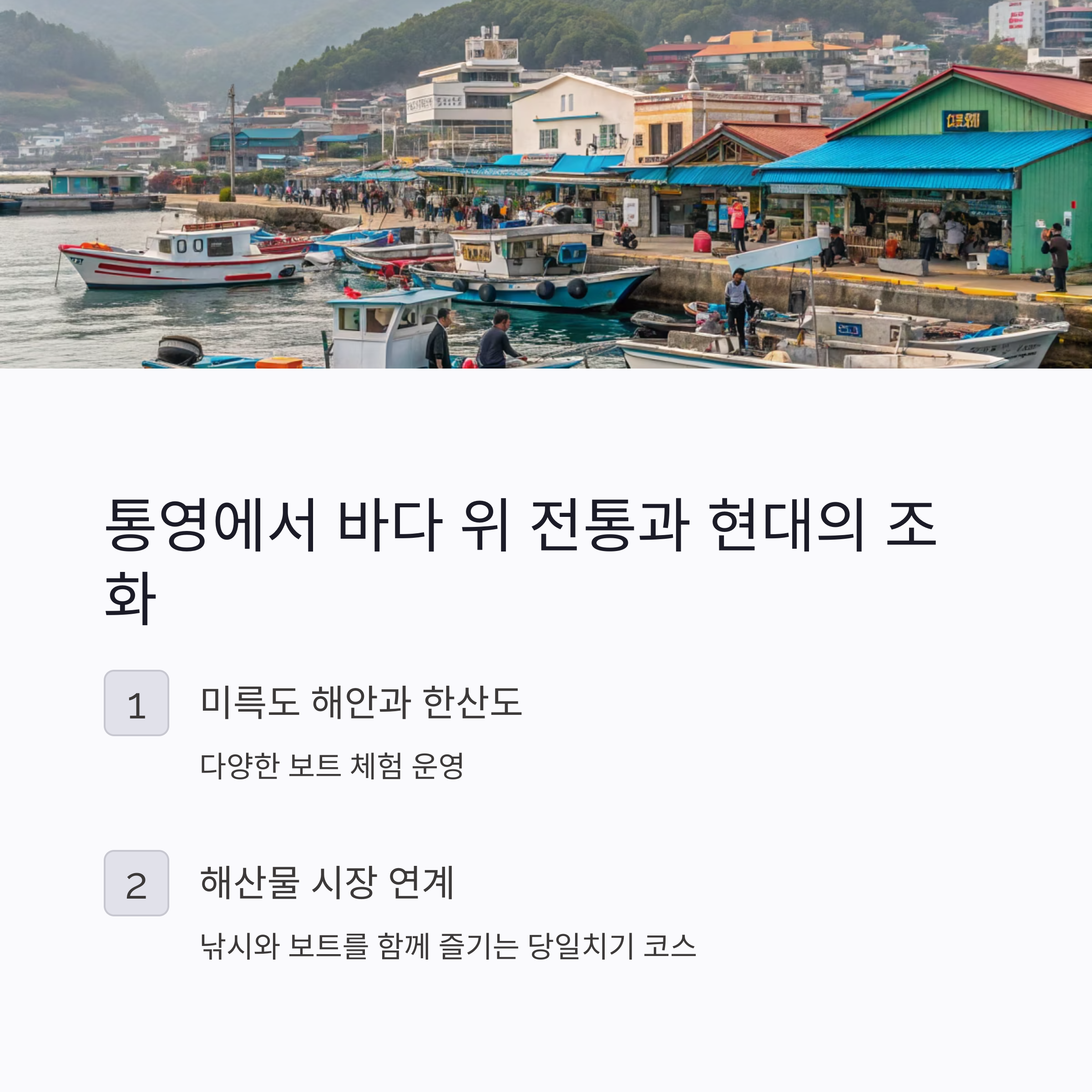 통영 보트 체험