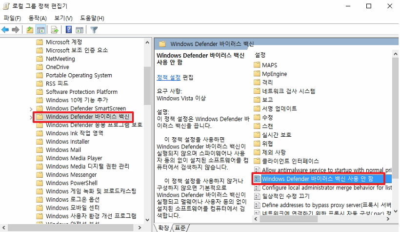 antimalware service executable 메모리 점유율 해결 방법3