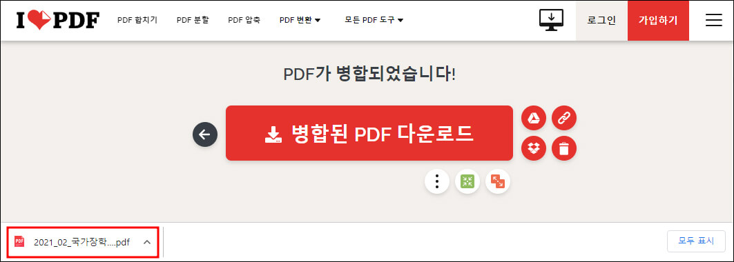 병합된 PDF 다운로드 화면