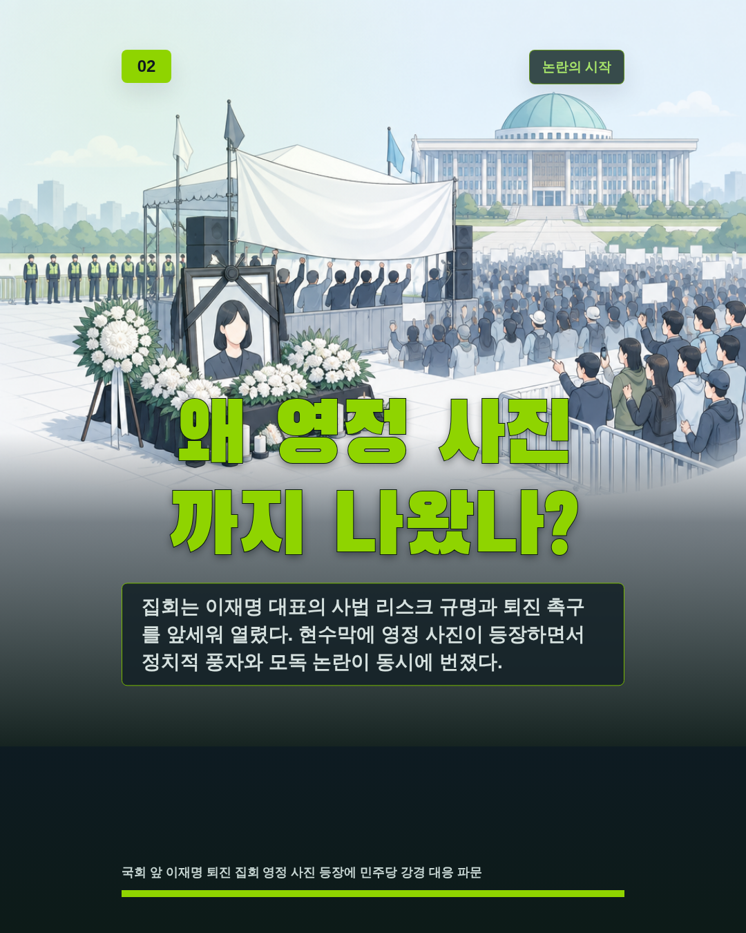 왜 영정 사진 까지 나왔나?