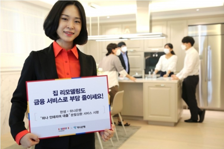 하나 인테리어 대출