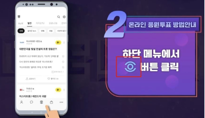 미스터트롯2투표방법