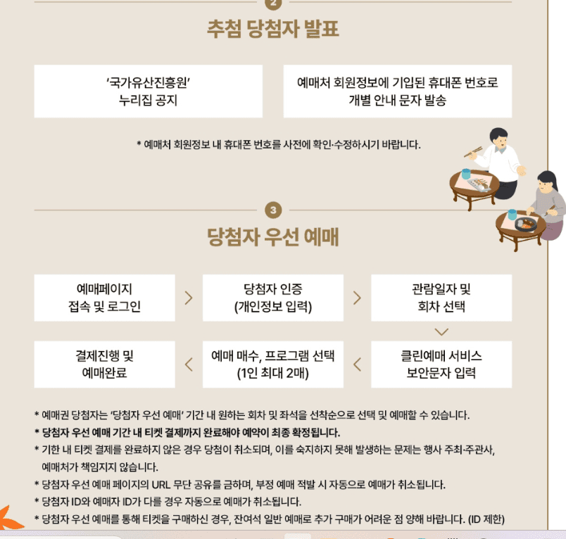 2025 하반기 경복궁 수라간 시식공감