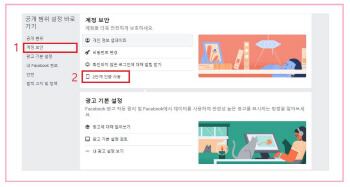페이스북 해킹당했을 때