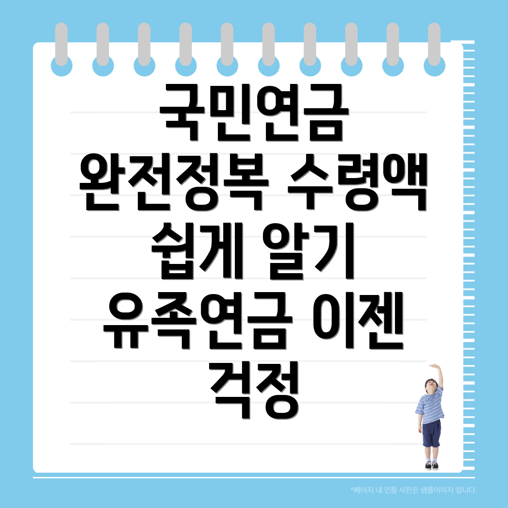 국민연금 예상수령액