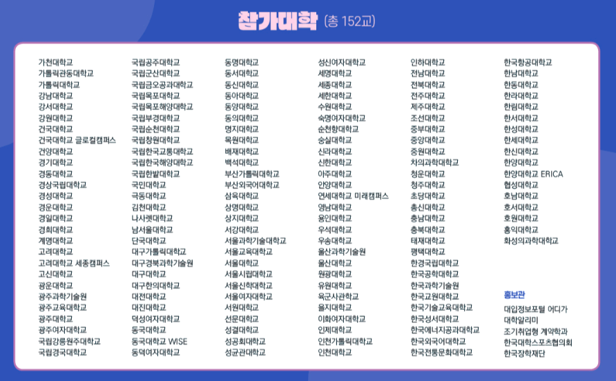 대학입시정보 박람회