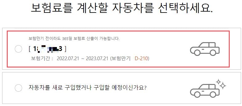 다이렉트-자동차보험-비교