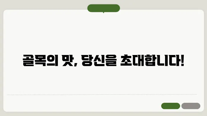 골목 식당 신청