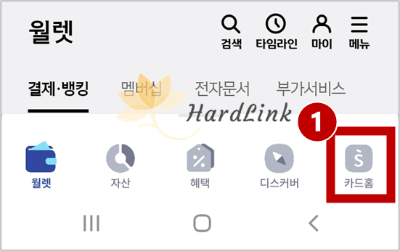 신한 플레이 앱 처음 화면에서 카드 홈 버튼 화면