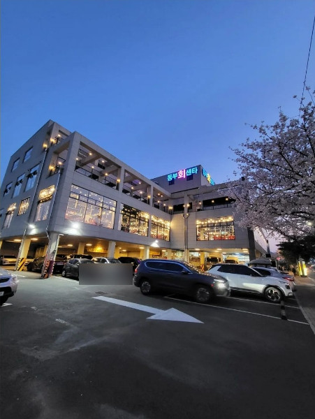 진해 동부회센타