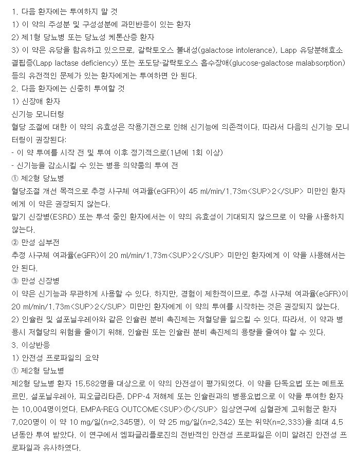 자디앙정25mg-복용-주의사항