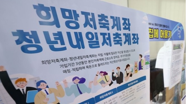 청년내일저축계좌-현수막